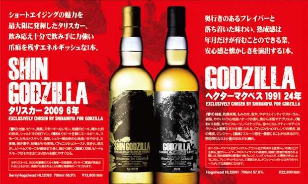 Japan: Neu – Godzilla-Whisky zum Filmstart
