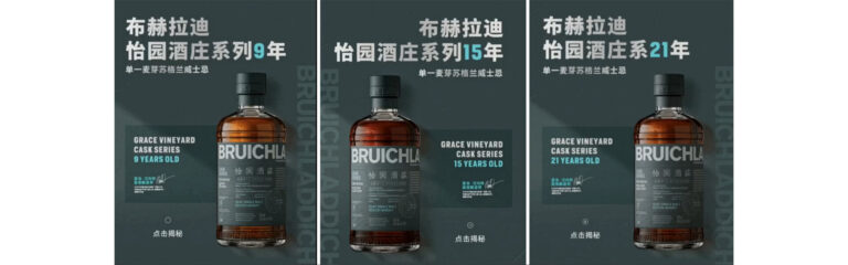 Bruichladdich mit The Grace Vineyard Cask Series für den chinesischen Markt